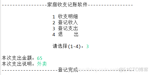 Java模拟实现一个基于文本界面的《家庭记账软件》_封装_03