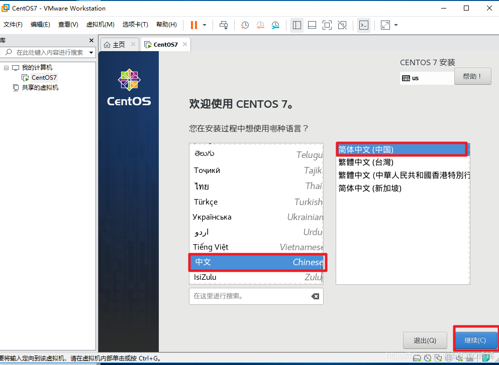 Linux操作系统安装教程_centos_18