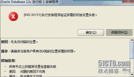 Oracle12c 在windonServer2012中安装的步骤_Oracle12c 的安装教程图解_11