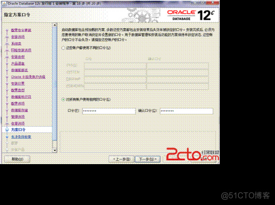 Oracle12c 在windonServer2012中安装的步骤_Oracle12c 的安装教程图解_45