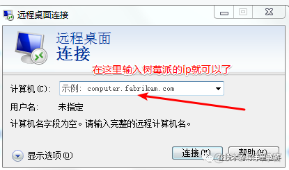 实现windows远程登录树莓派桌面_树莓派_03