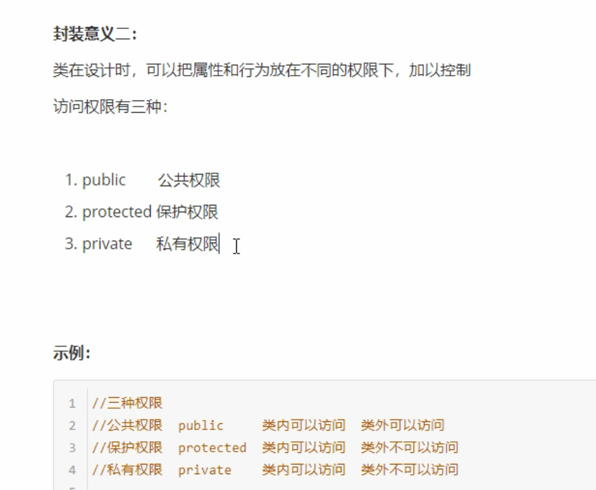 类和对象-封装-访问权限_访问权限