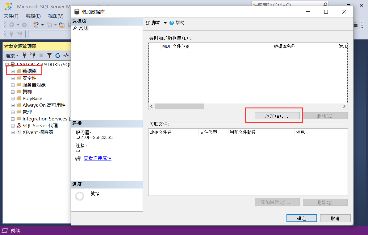 SqlServer导入mdf、ldf文件_51CTO博客_sqlserver导入csv文件