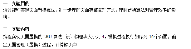操作系统实六(页面置换算法之LRU)_页面置换算法之LRU