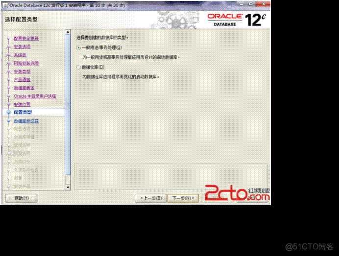 Oracle12c 在windonServer2012中安装的步骤_Oracle12c 的安装教程图解_38