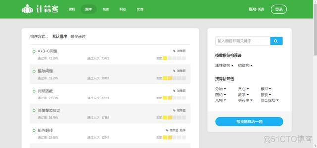 分享：几个程序员刷题的网站_刷题_03