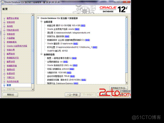 Oracle12c 在windonServer2012中安装的步骤_Oracle12c 的安装教程图解_47