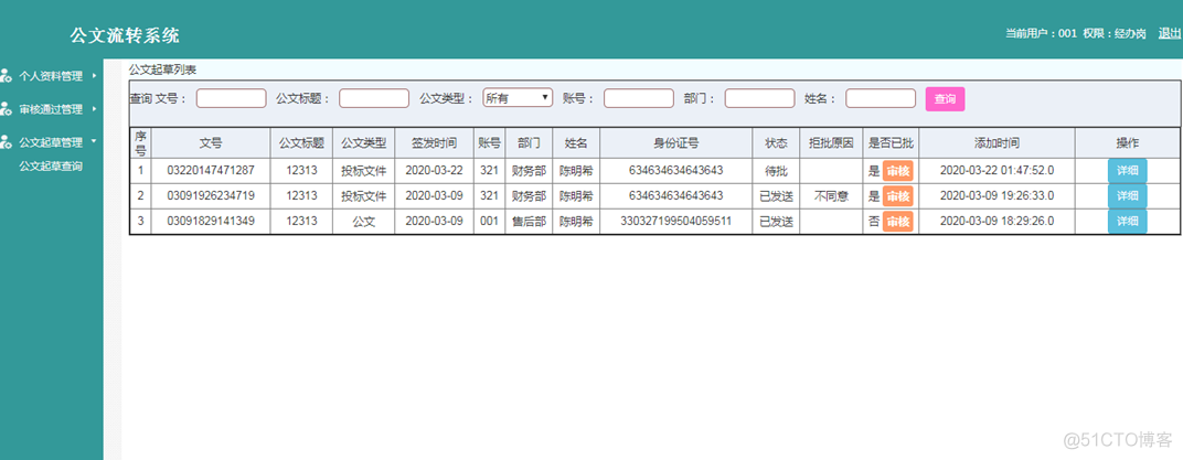 java+MySQL基于ssm的公文流转关管理系统_JavaScript_05