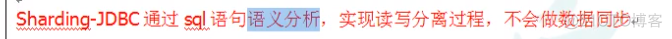 Sharding-JDBC读写分离_实现_Sharding-Sphere，Sharding-JDBC分布式_分库分表工作笔记017_代码_02