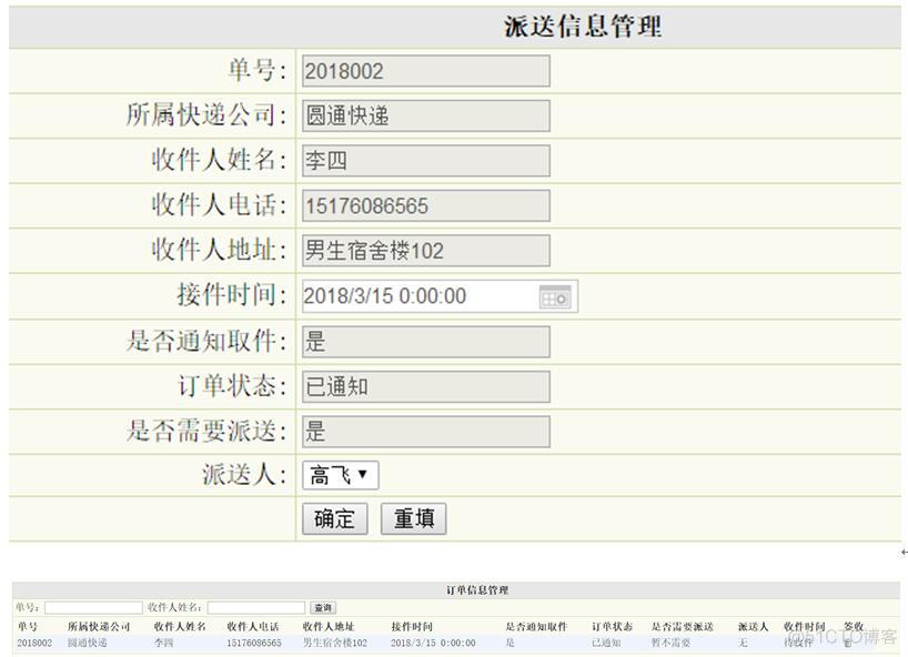 基于asp.net 校园快递管理系统的设计与实现_net_04