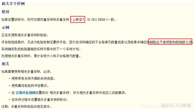 SAP QM 采样方案的c1 d1 c2 d2 --多重采样_人工智能_05