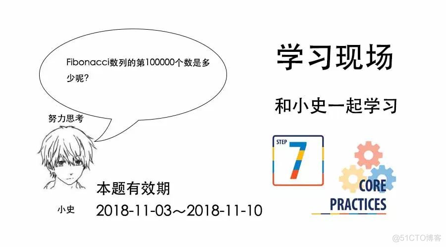 【学习现场】如何求取Fibonacci第100000个数？_学习_02