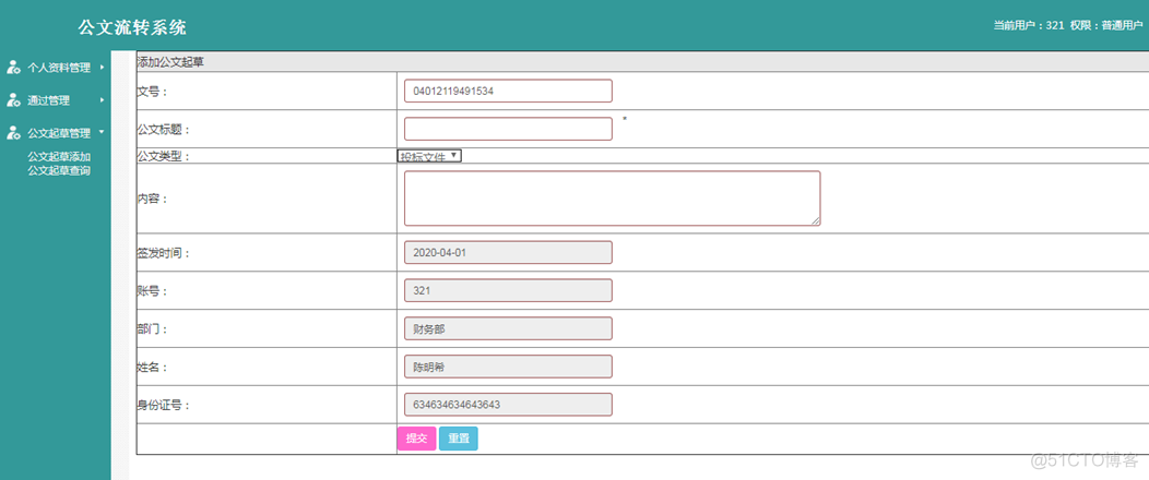 java+MySQL基于ssm的公文流转关管理系统_JavaScript_02