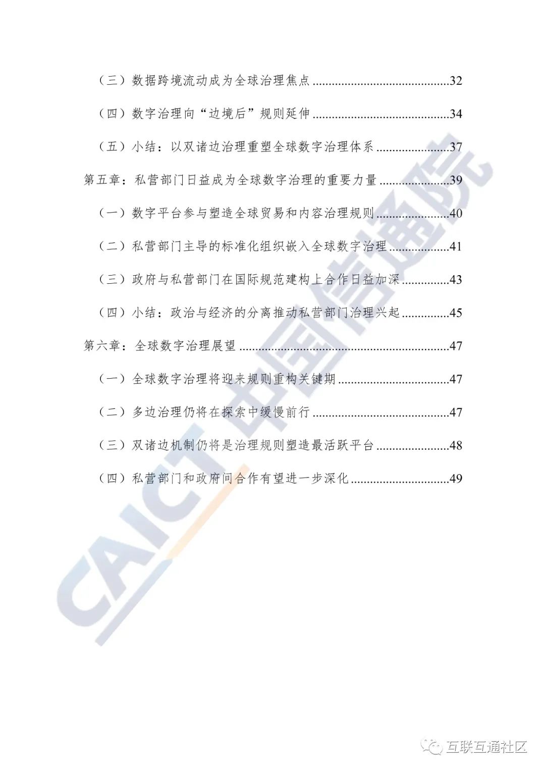 全球数字治理白皮书 附下载_编程语言_04