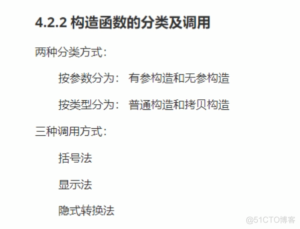 类和对象-对象特性-函数的分类以及调用_构造函数