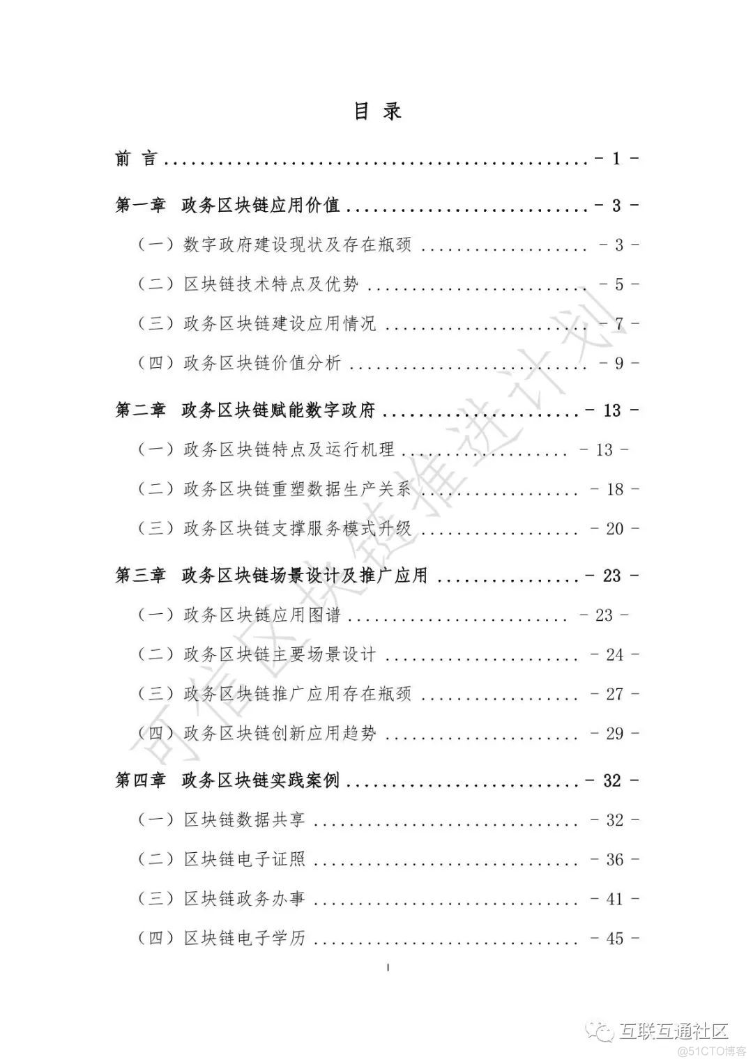 政务区块链发展白皮书（2020年） 附下载_人工智能_05