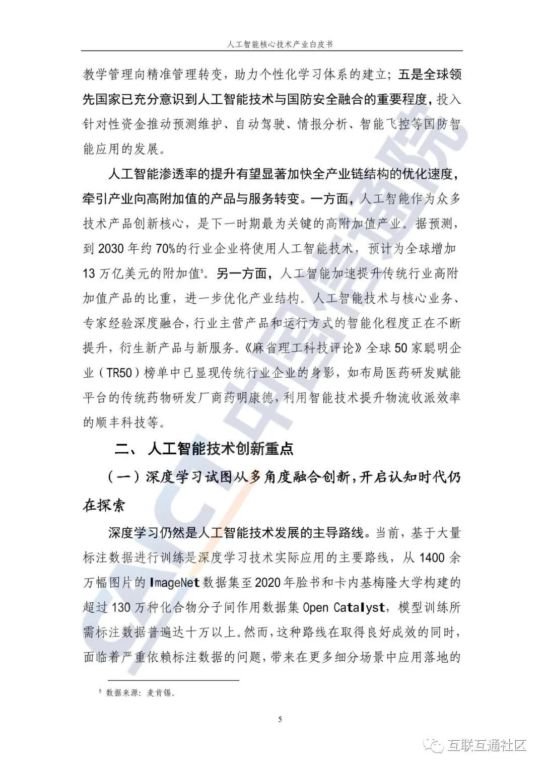 人工智能核心技术产业白皮书 附下载_编程语言_12