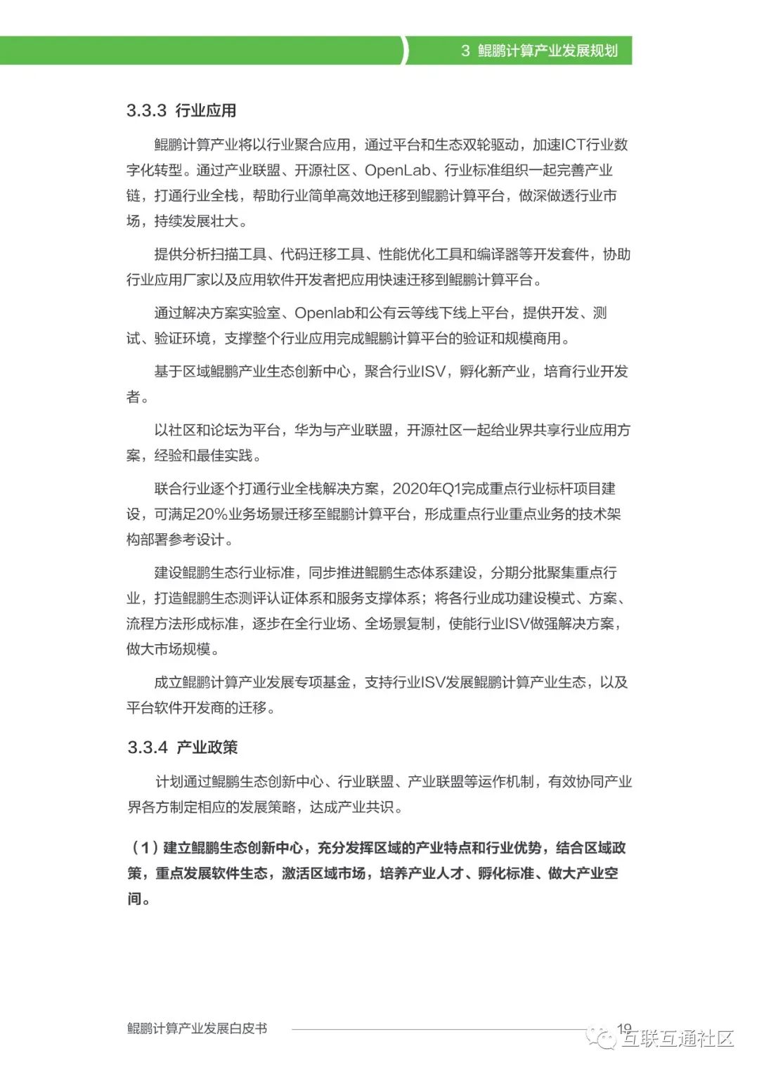 鲲鹏计算产业发展白皮书 附下载_编程语言_21