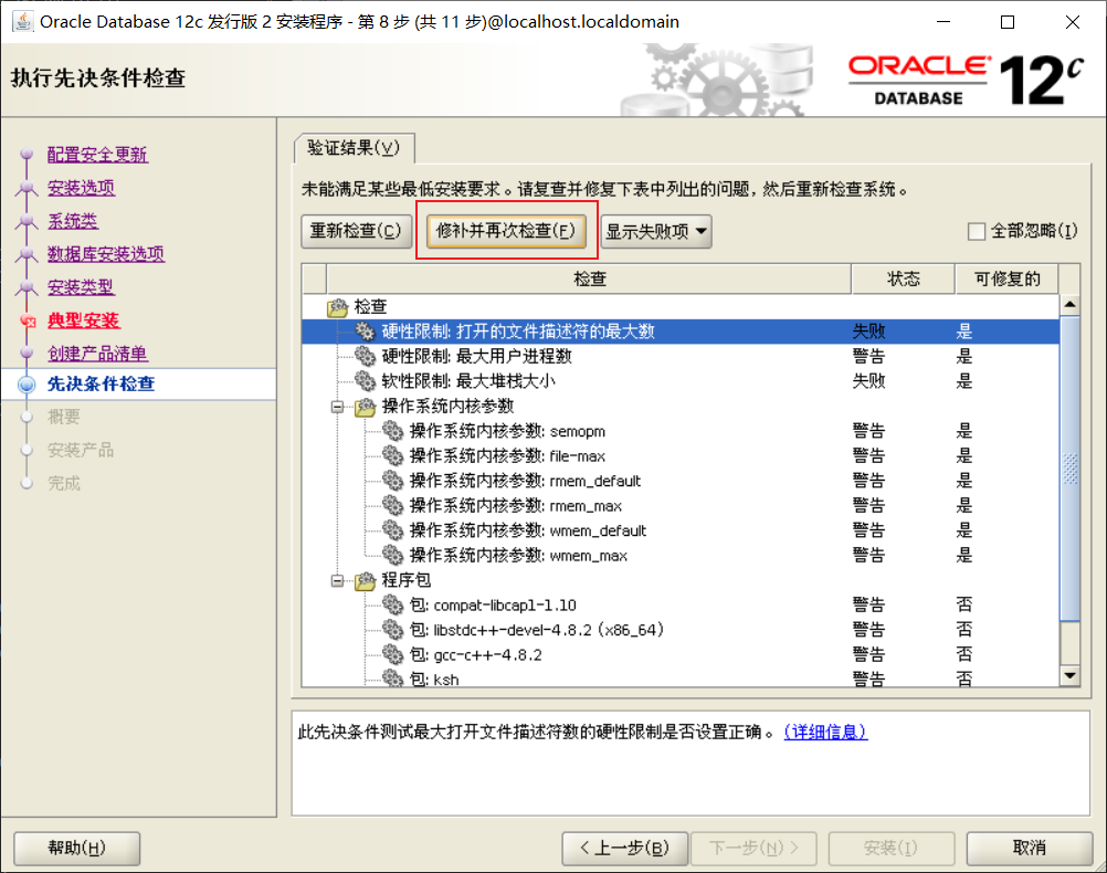 虚拟机CentOS7.6安装Oracle12C_安装包_11