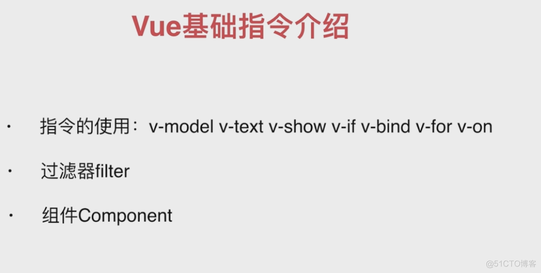 vue基础指令_vue