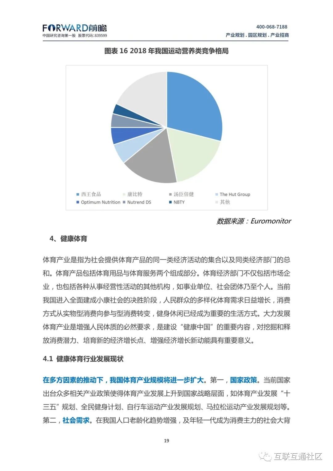 大健康产业发展现状及趋势分析 附下载地址_大数据_21