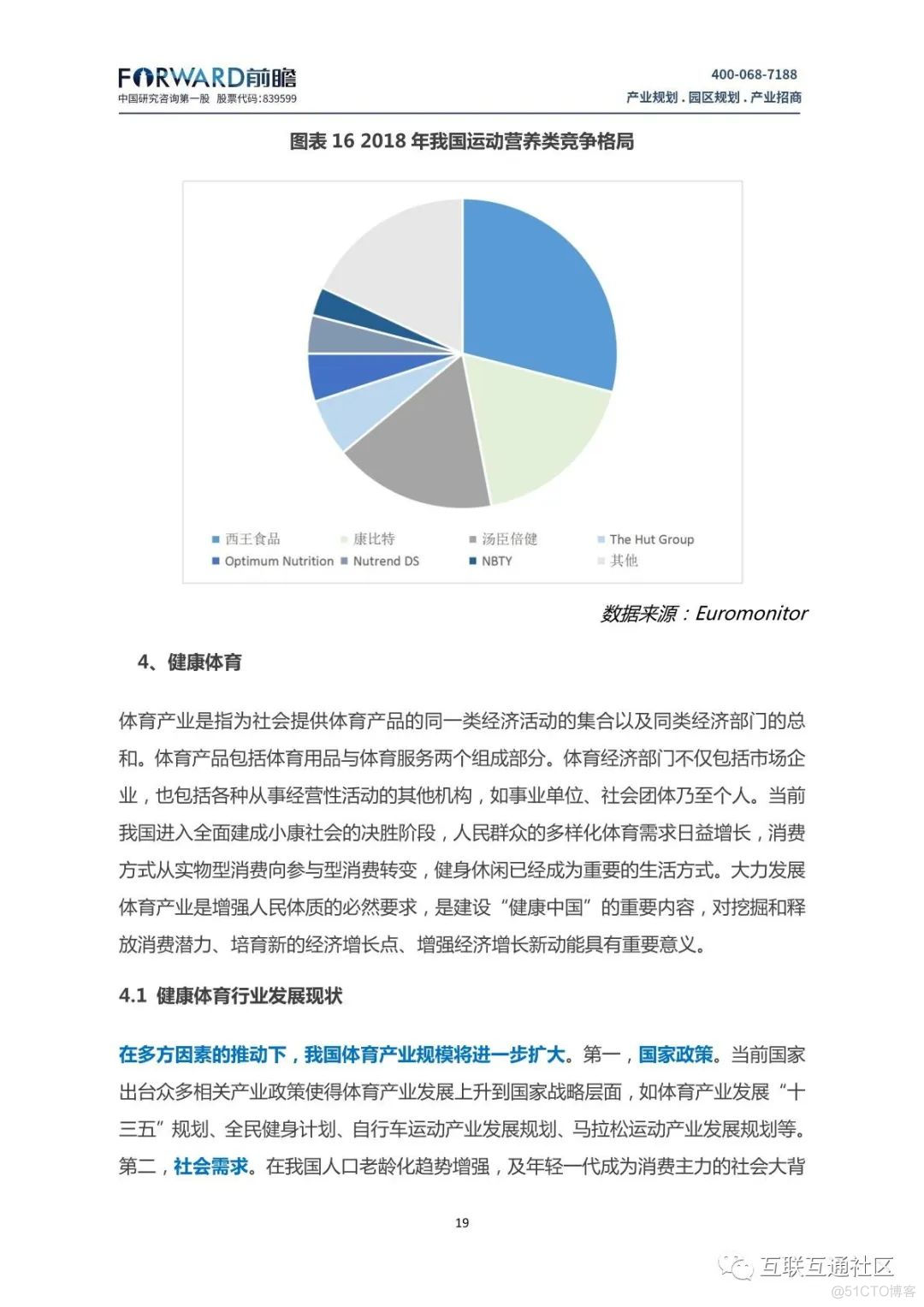 大健康产业发展现状及趋势分析 附下载地址_大数据_21