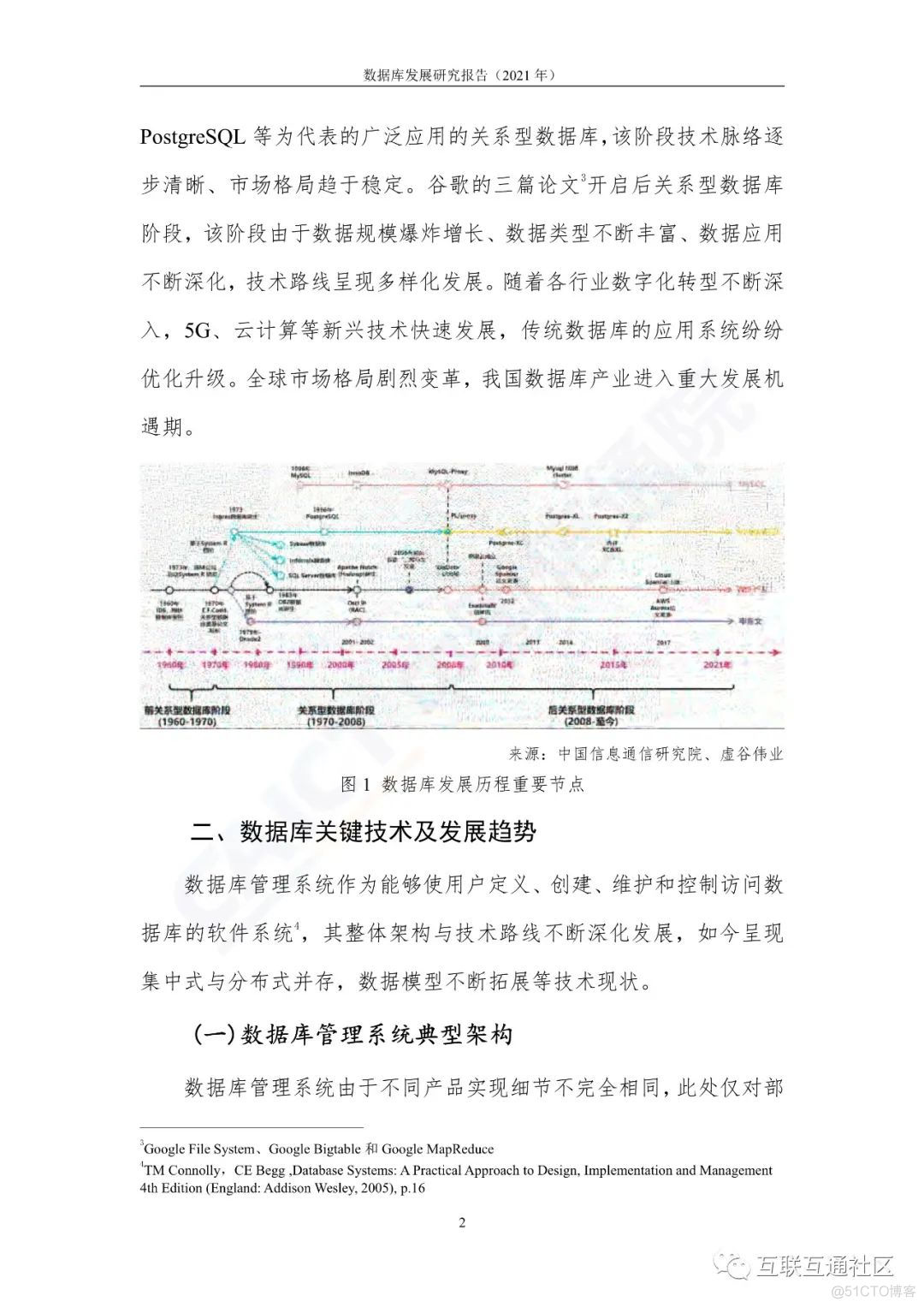 数据库发展研究报告 附下载_大数据_09