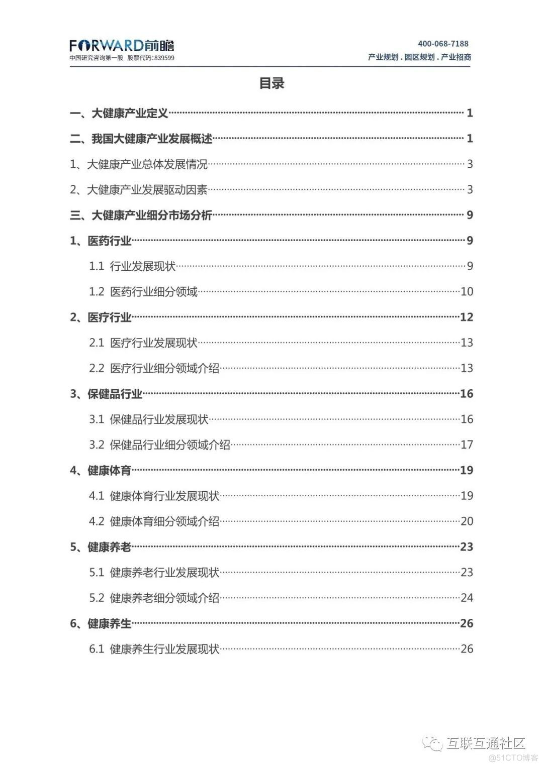 大健康产业发展现状及趋势分析 附下载地址_大数据_02