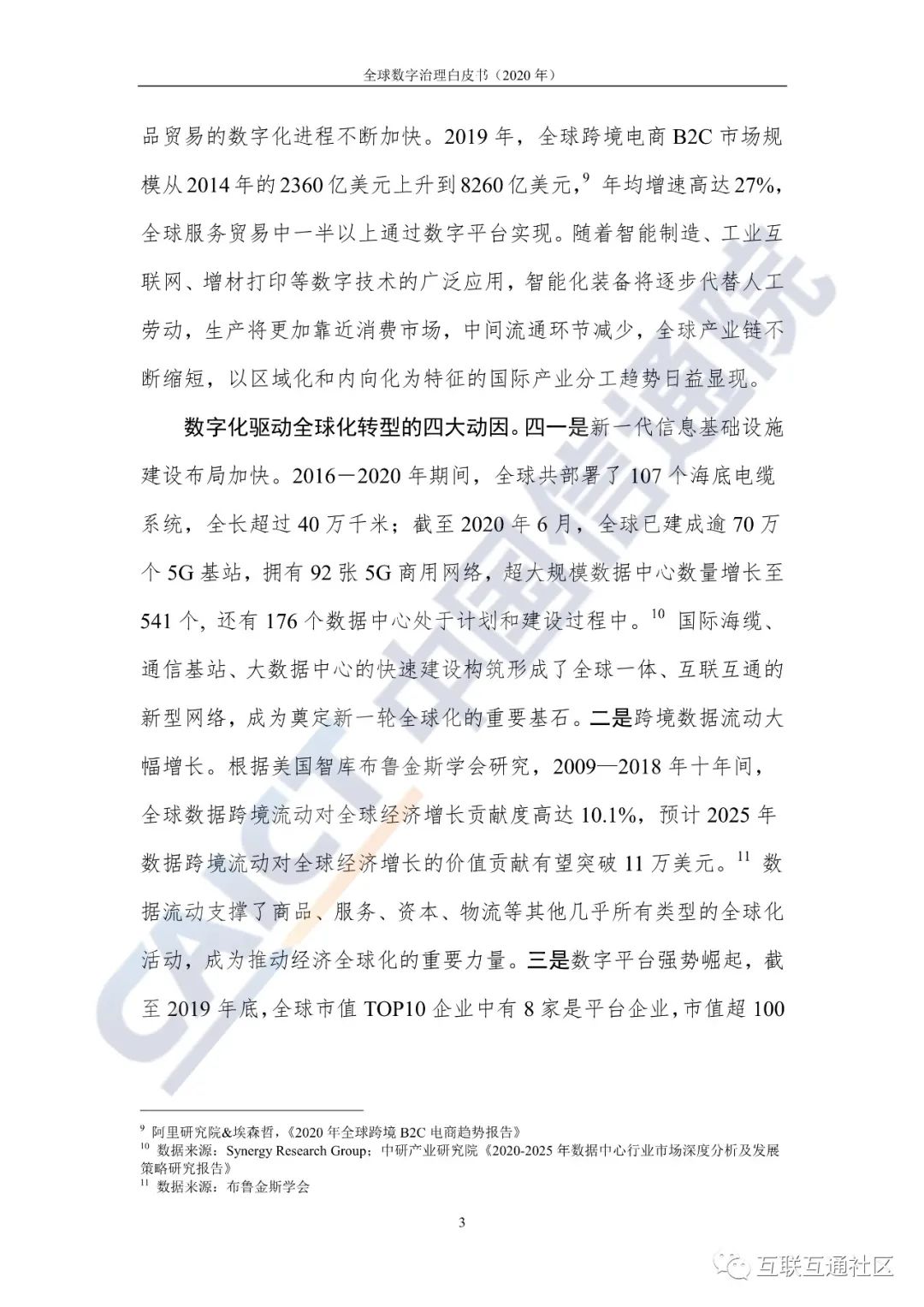 全球数字治理白皮书 附下载_编程语言_08