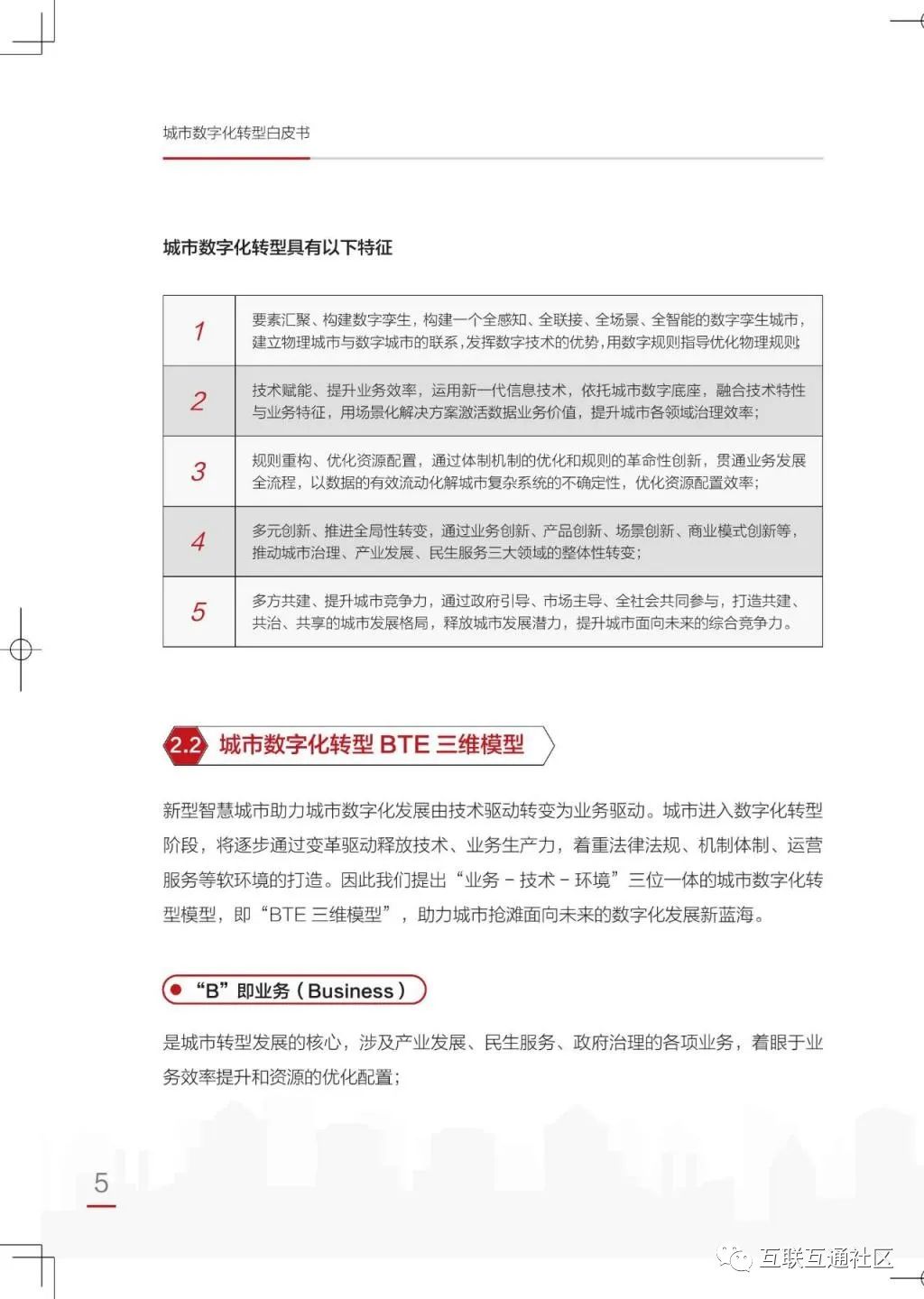 城市数字化转型白皮书（2021）附下载_编程语言_08