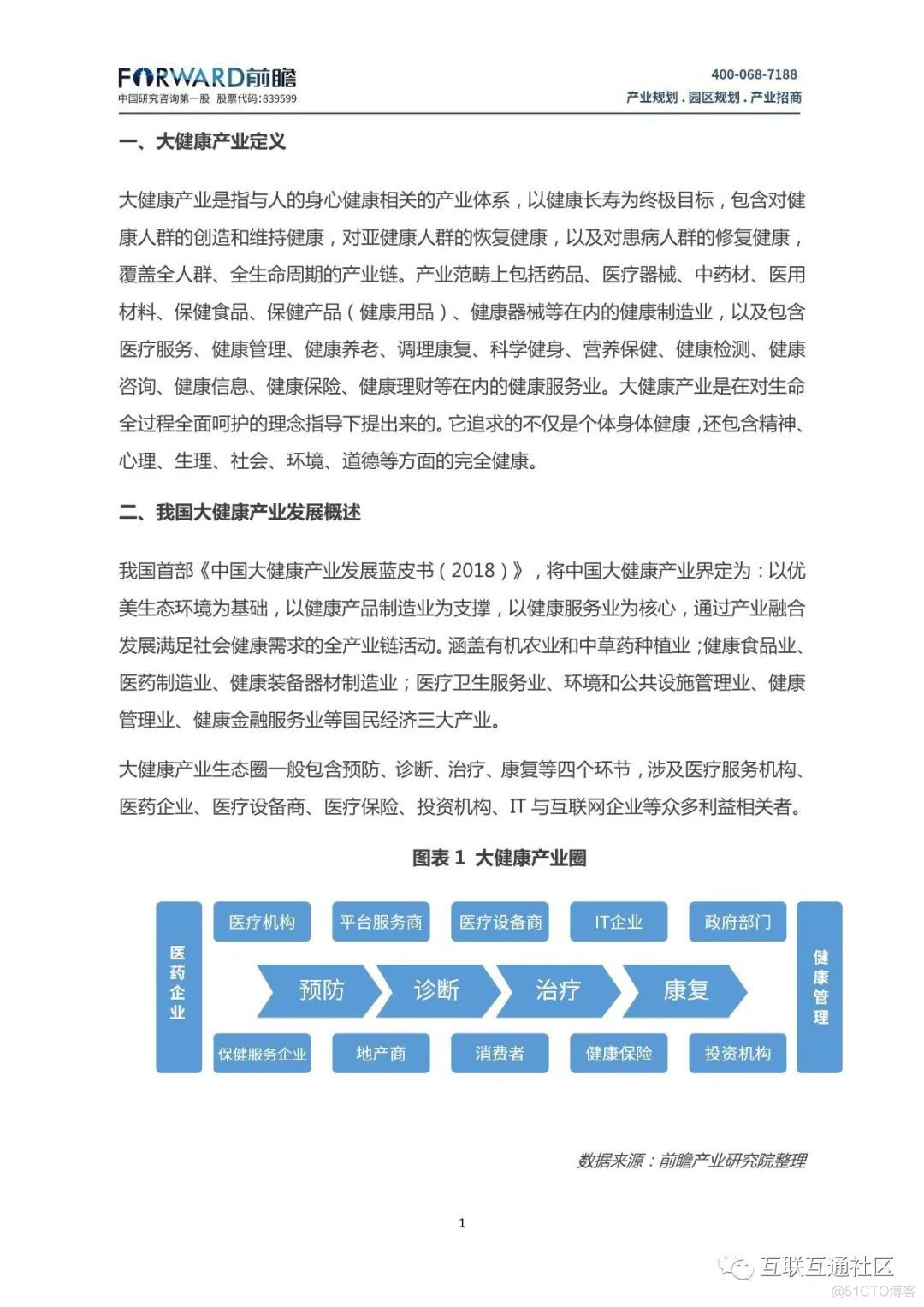 大健康产业发展现状及趋势分析 附下载地址_大数据_03