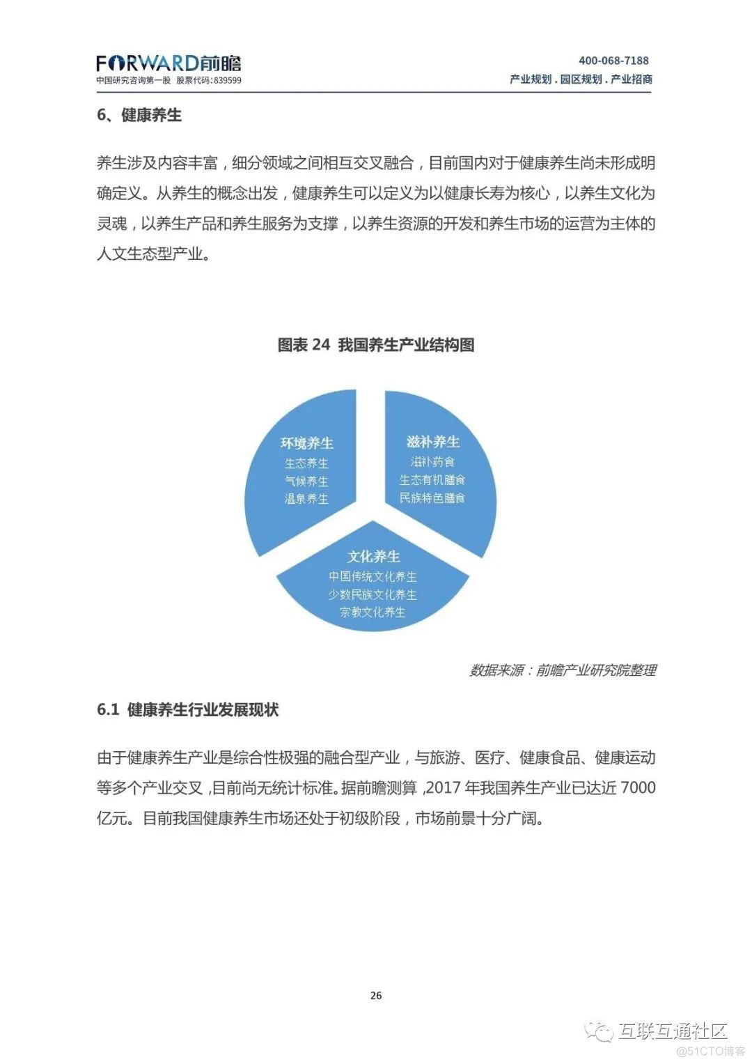 大健康产业发展现状及趋势分析 附下载地址_大数据_28