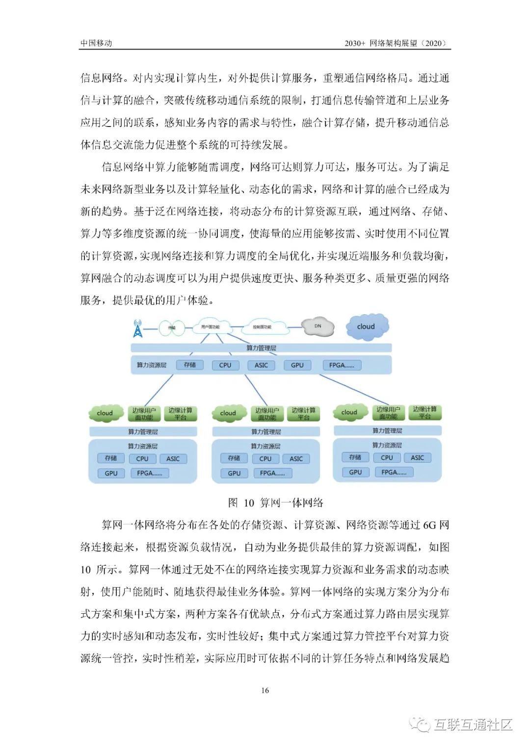 移动6G白皮书 | 2030网络架构展望_编程语言_18