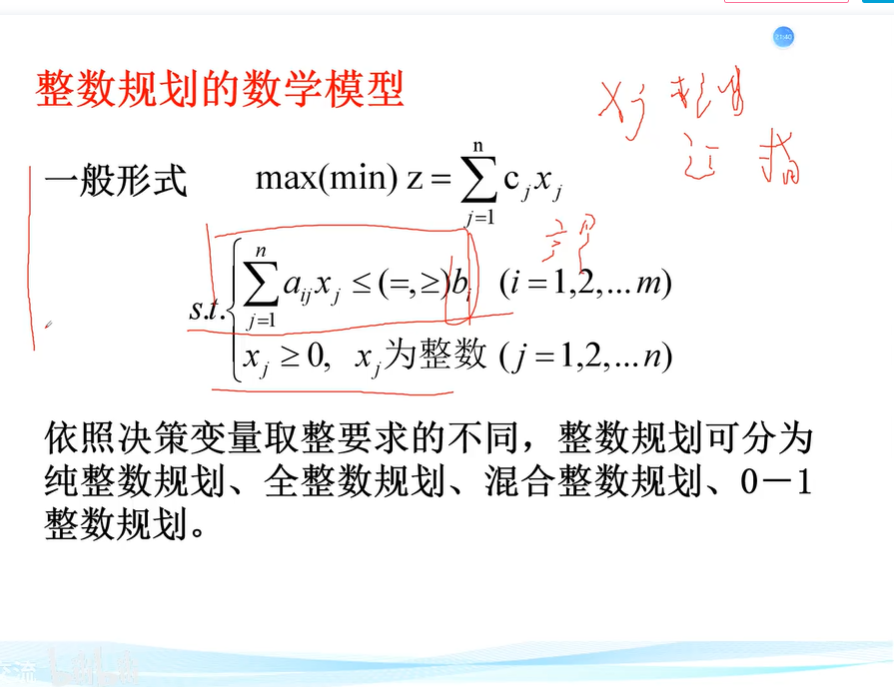 整数规划_学习_10