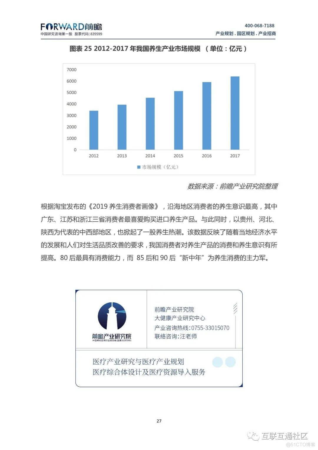 大健康产业发展现状及趋势分析 附下载地址_大数据_29