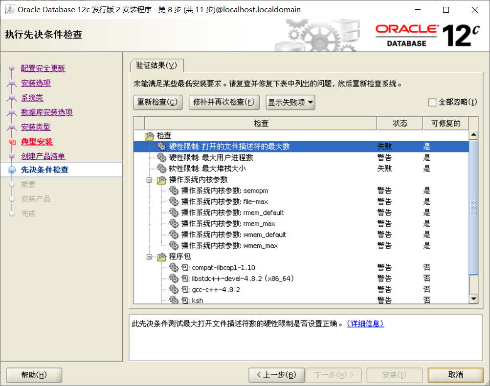 虚拟机CentOS7.6安装Oracle12C_安装与配置_10