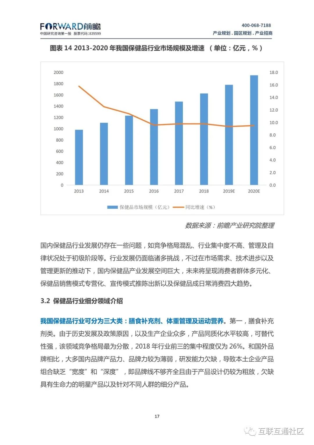 大健康产业发展现状及趋势分析 附下载地址_大数据_19