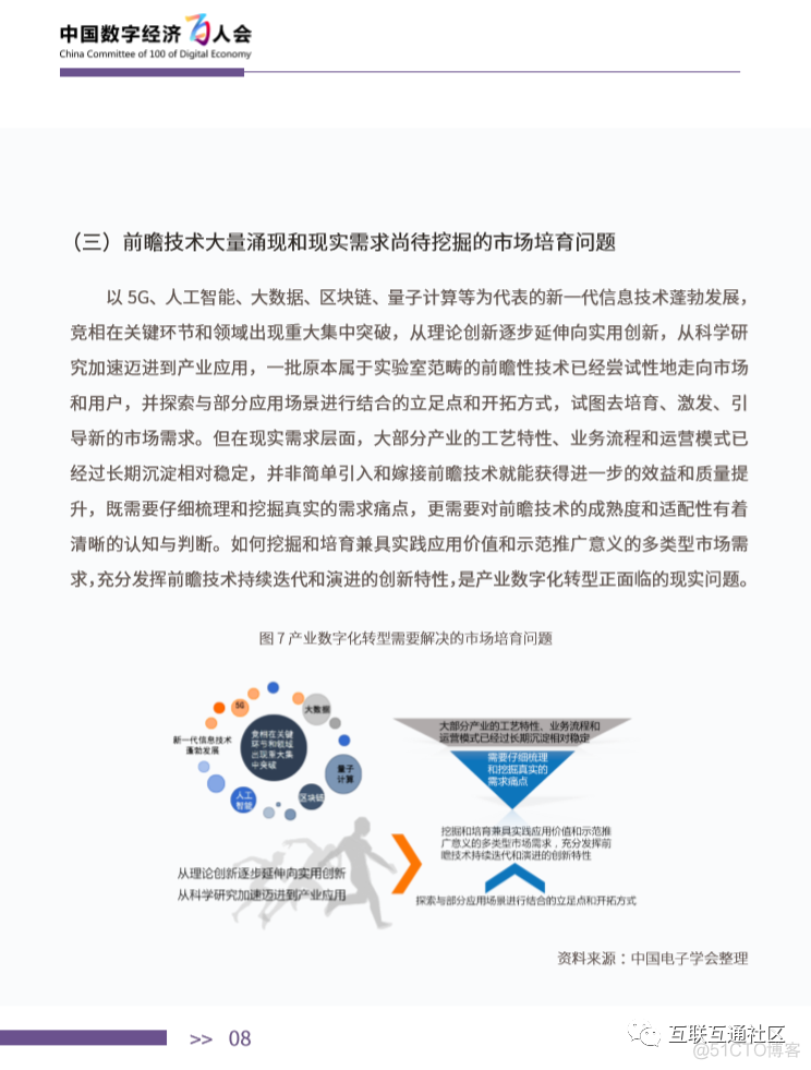 全球产业数字化转型趋势及方向研判【电子书】 附下载地址_https_11