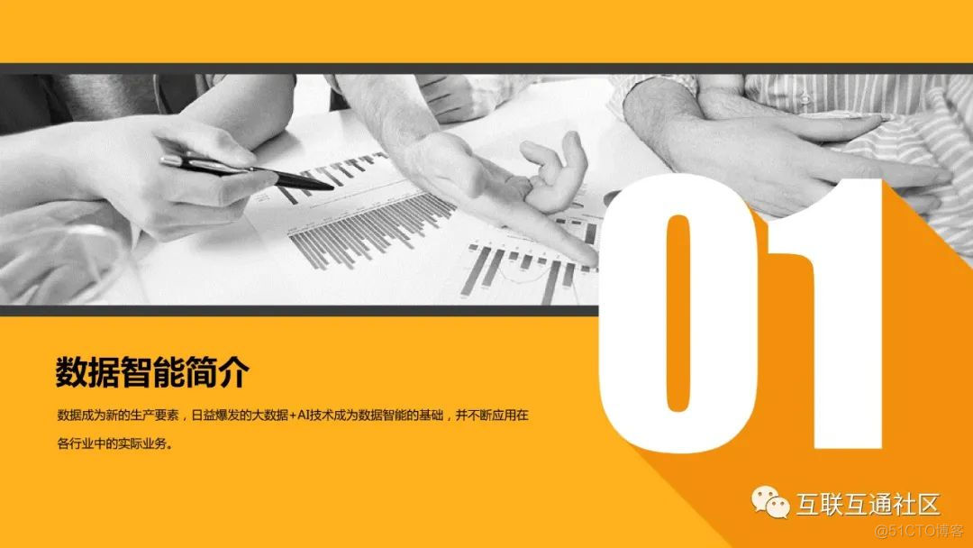 2021中国数据智能产业发展研究报告 附下载_区块链_03