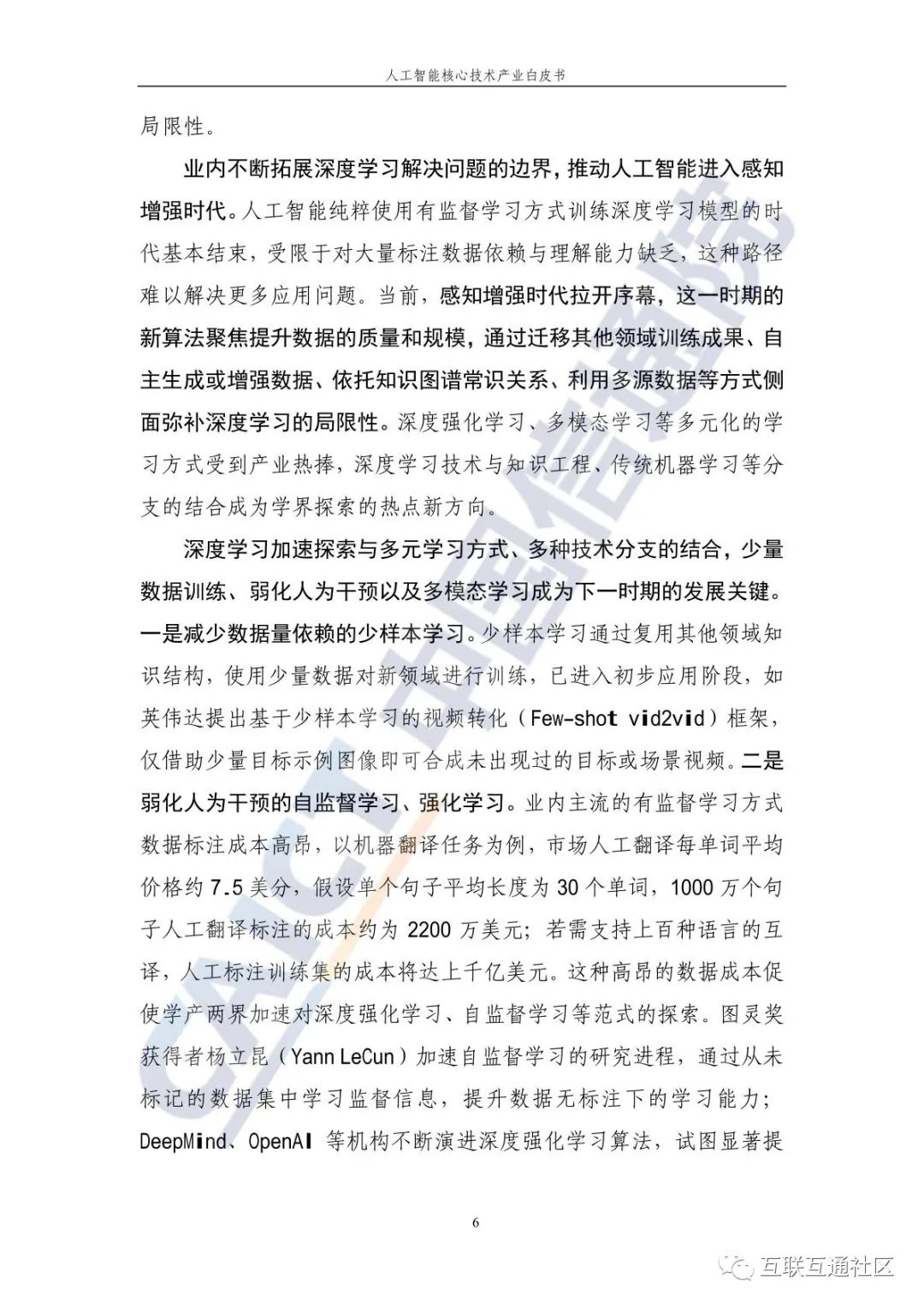 人工智能核心技术产业白皮书 附下载_数据挖掘_13