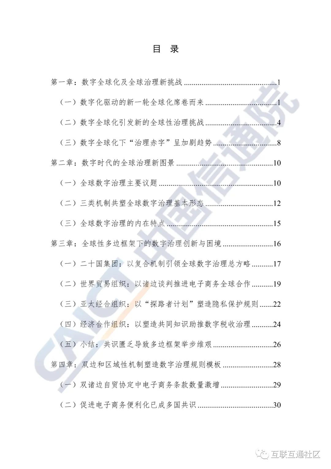 全球数字治理白皮书 附下载_java_03