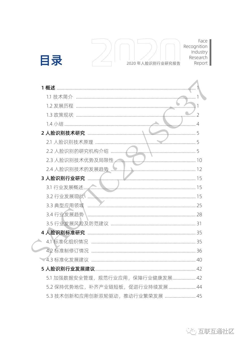 2020年人脸识别行业研究报告 附下载地址_编程语言_04