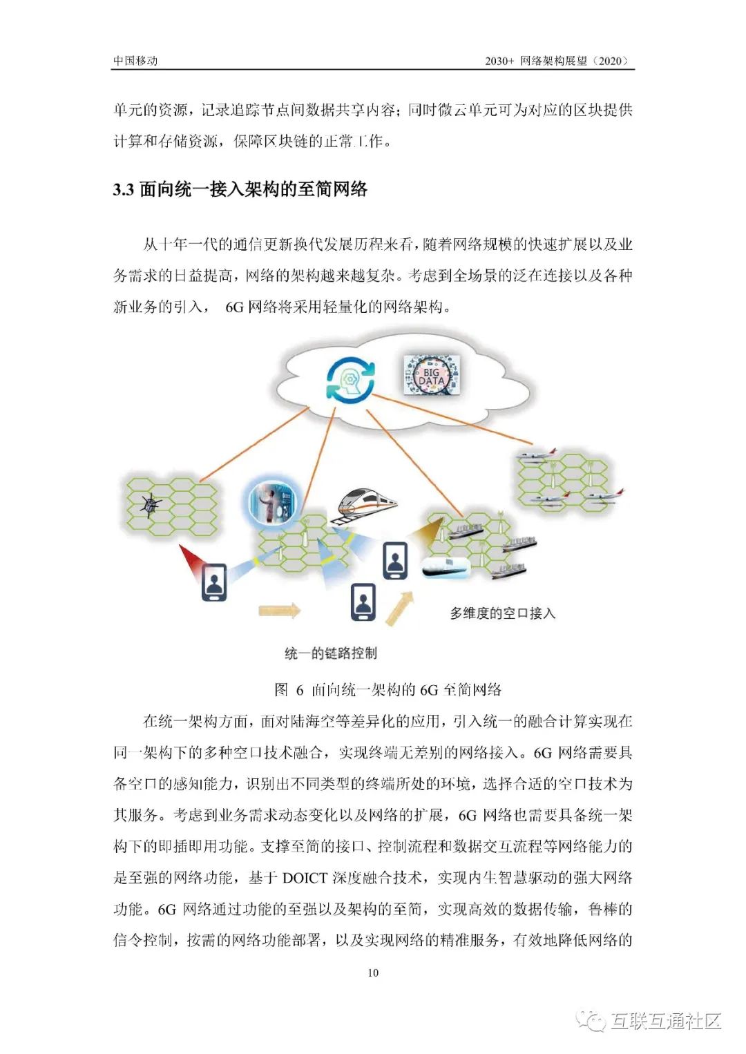 移动6G白皮书 | 2030网络架构展望_java_12