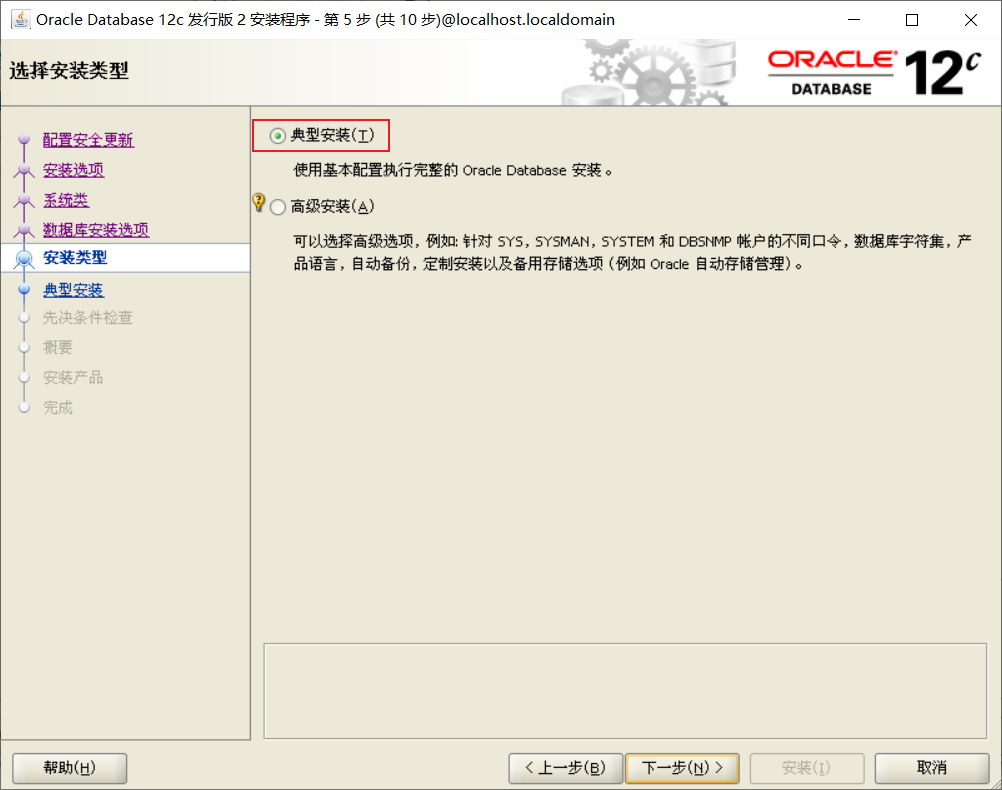 虚拟机CentOS7.6安装Oracle12C_oracle_07