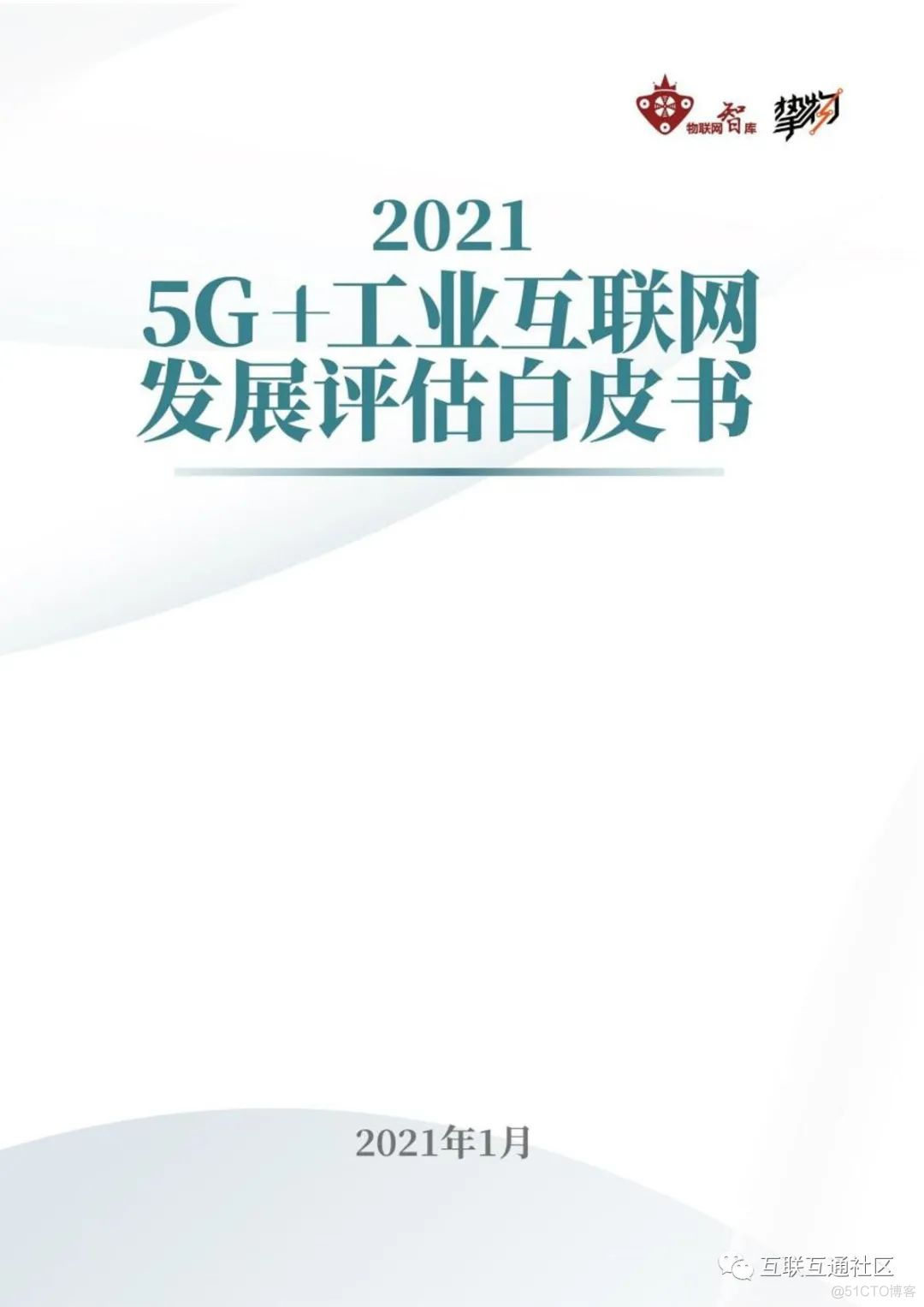 新春特辑 | 新基建专题合辑 报告下载_hadoop_17