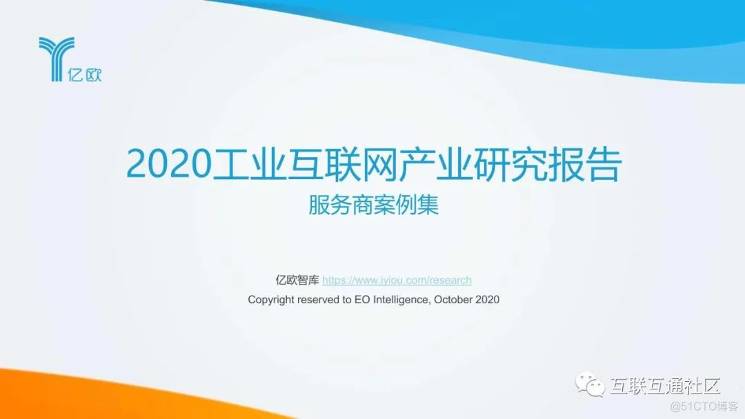 启航2021 | 工业互联网报告合辑 附下载_网络_03