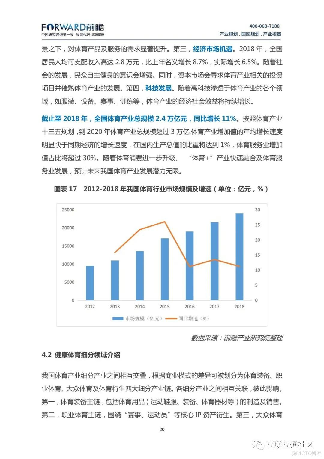 大健康产业发展现状及趋势分析 附下载地址_大数据_22