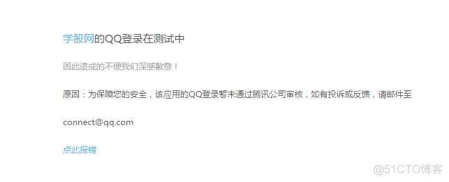 QQ互联登录 微博登录问题_分享