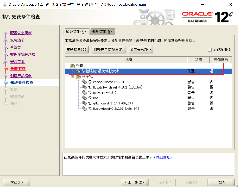 虚拟机CentOS7.6安装Oracle12C_安装包_13