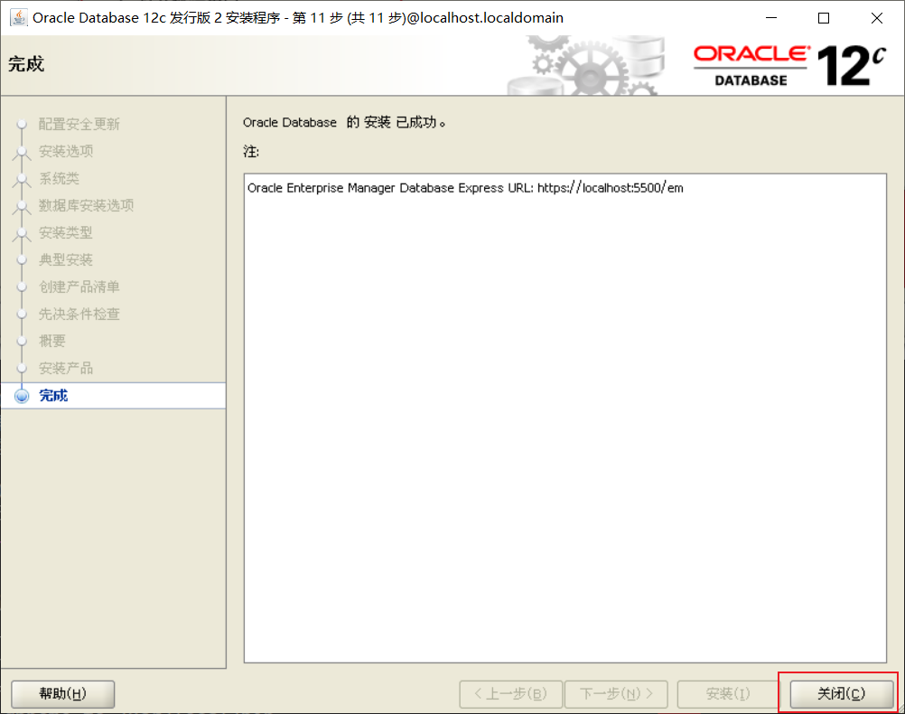 虚拟机CentOS7.6安装Oracle12C_安装与配置_19